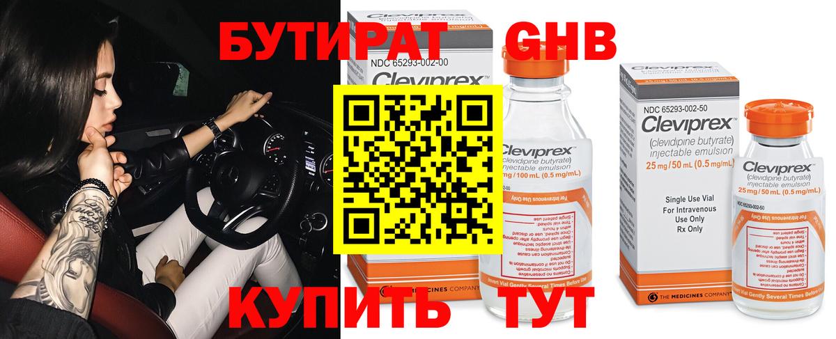 БУТИРАТ буратино  Бутират  Нальчик  Вход с VPN 