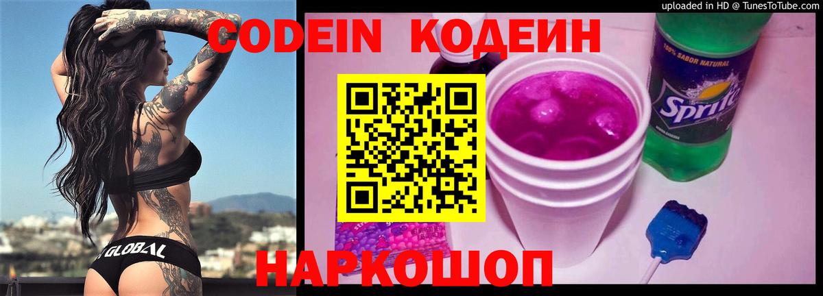 Кодеиновый сироп Lean Purple Drank Нальчик