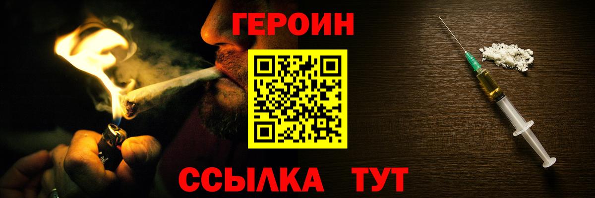 ГЕРОИН Heroin Нальчик