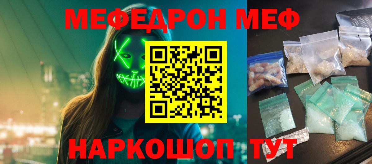 Мефедрон кристаллы Нальчик
