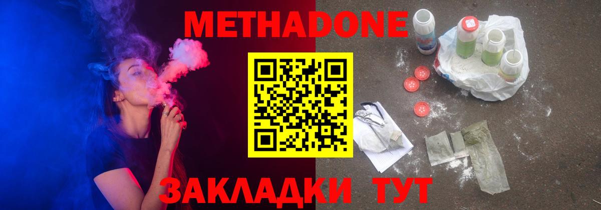 Метадон methadone  Вход с VPN  Метадон VHQ  Нальчик 