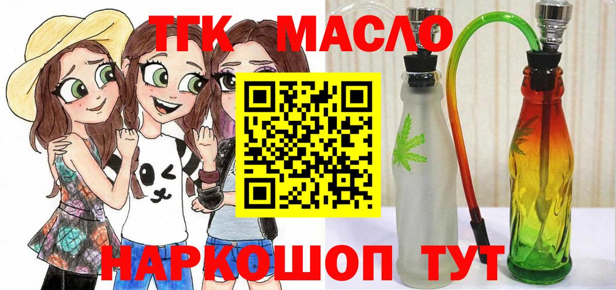 ТГК гашишное масло Нальчик